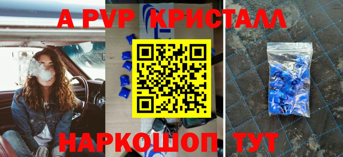 А ПВП крисы CK  Alfa_PVP кристаллы  А ПВП  наркота  A PVP мука  Тула  Вход с VPN 