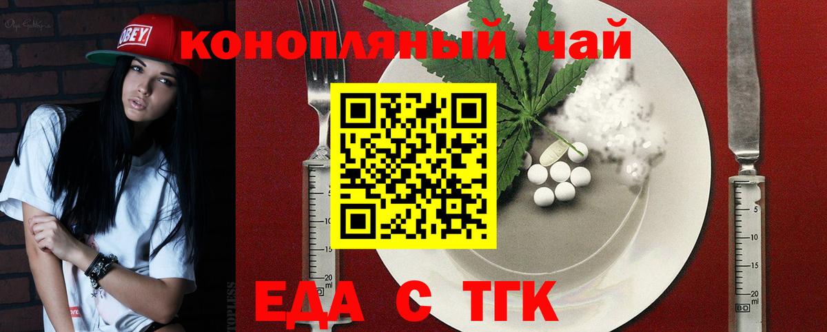 Cannafood конопля Тула