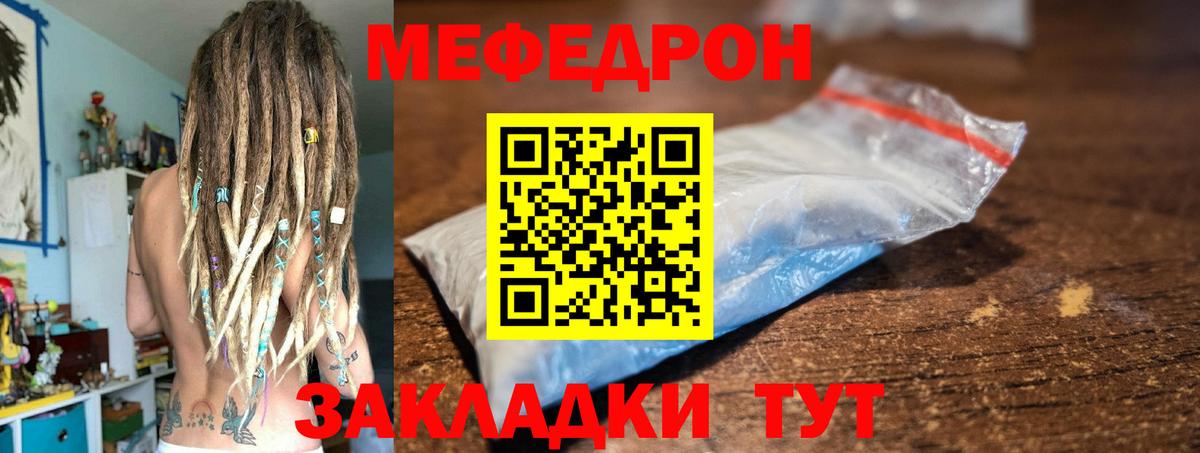 МЯУ-МЯУ кристаллы  МЕФ мука  МЯУ-МЯУ  Вход с VPN  Тула 